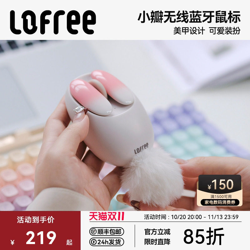 Lofree洛斐小瓣无线蓝牙鼠标女生可爱笔记本平板电脑办公游戏通用