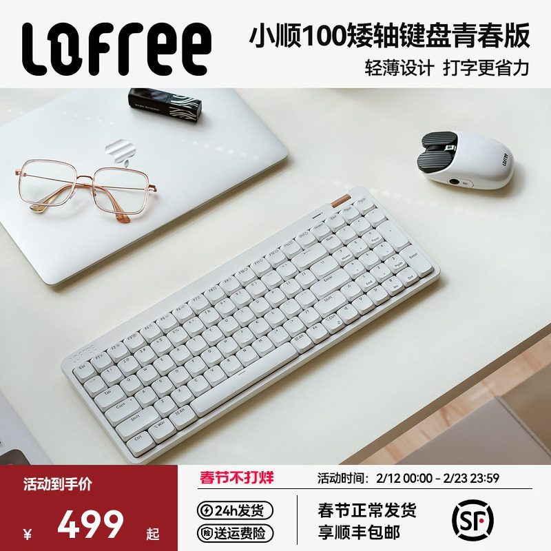 Lofree洛斐小顺100矮轴机械键盘青春版无线办公mac电脑外接轻薄