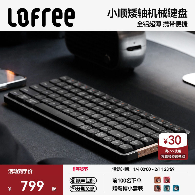 Lofree洛斐小顺FLOW矮轴机械键盘84/100键无线蓝牙女生办公便携