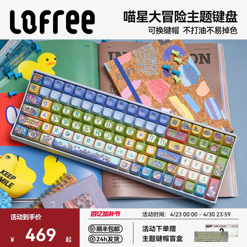 Lofree洛斐【喵星大冒险】小翘机械键盘无线三模蓝牙女生可爱电脑