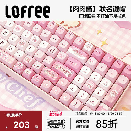 Lofree洛斐肉肉酱小翘键帽