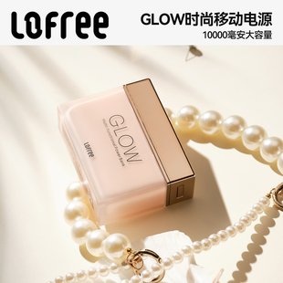 Lofree洛斐Glow聚光10000毫安大容量小巧便携快充移动电源适用iPhone17苹果16华为 充电宝3c认证可上飞机
