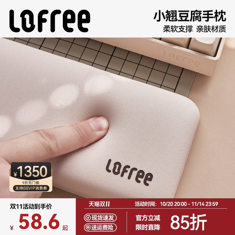 Lofree洛斐记忆棉手托机械键盘电脑办公打字护腕垫加厚手枕柔软