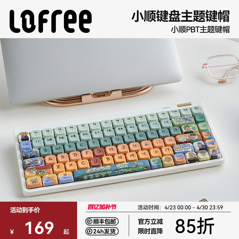 Lofree洛斐小顺84/100主题键帽PBT热升华不打油机械键盘矮轴键帽