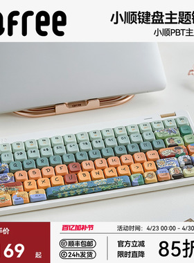 Lofree洛斐小顺84/100主题键帽PBT热升华不打油机械键盘矮轴键帽