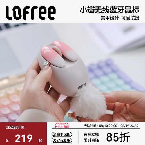Lofree洛斐小瓣无线蓝牙鼠标