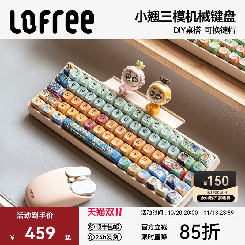 Lofree洛斐小翘无线三模机械键盘蓝牙女生可爱键帽笔记本电脑平板