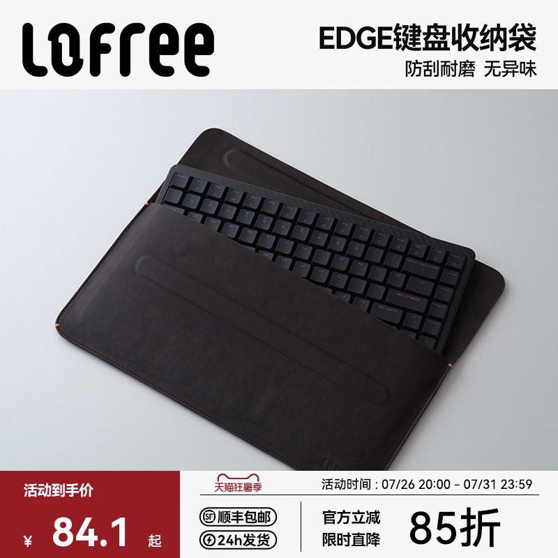 Lofree洛斐EDGE84键盘收纳袋PU皮数码外设收纳包包防刮耐磨便捷
