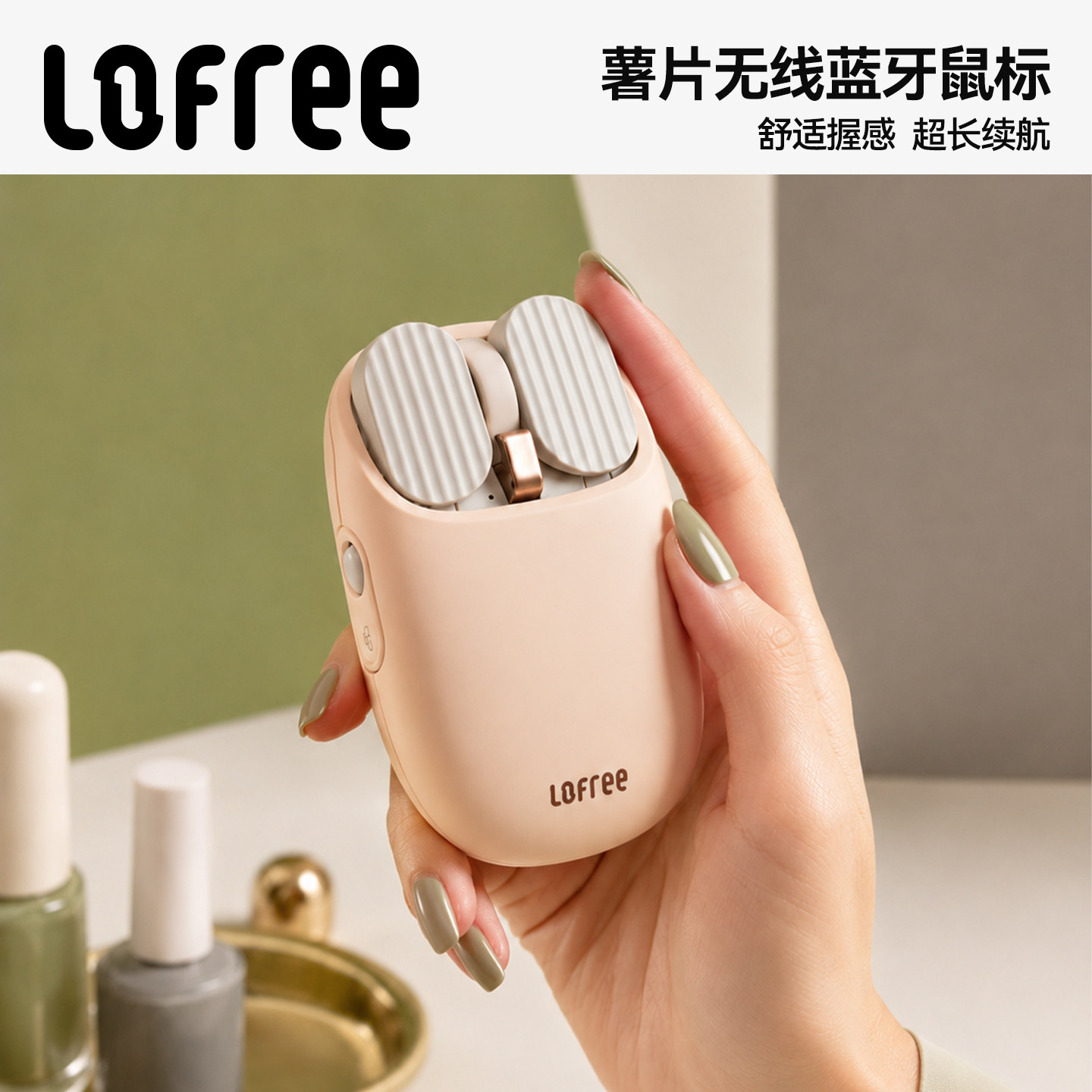 Lofree洛斐薯片鼠标无线蓝牙女生高颜值苹果笔记本电脑办公充电款