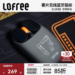 Lofree洛斐×山东舰联名薯片鼠标无线蓝牙游戏办公笔记本电脑充电