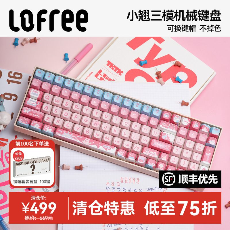 【高颜值】小翘主题键盘可爱女生