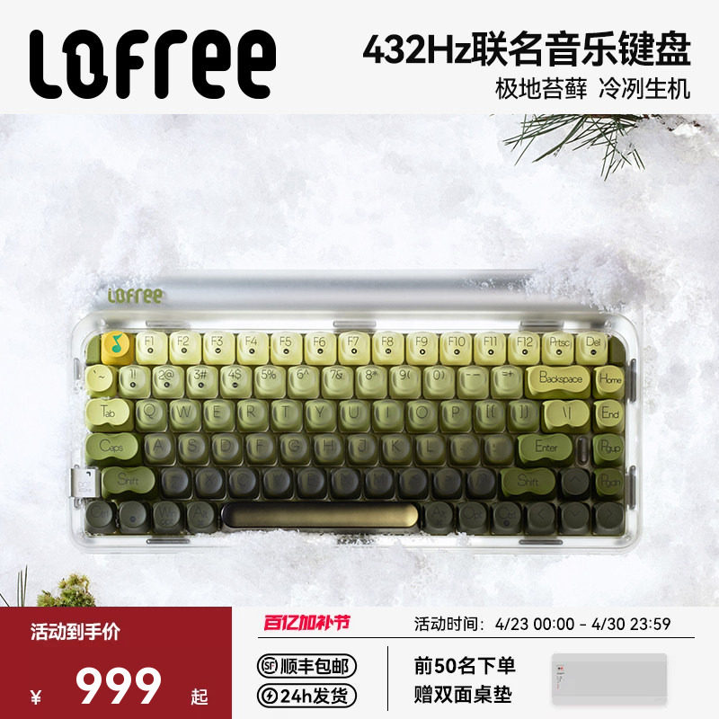 Lofree洛斐xQQ音乐联名款极地苔藓432Hz无线三模机械键盘女生办公