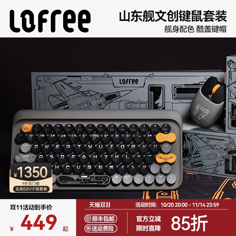 洛斐无线蓝牙茶轴机械键盘
