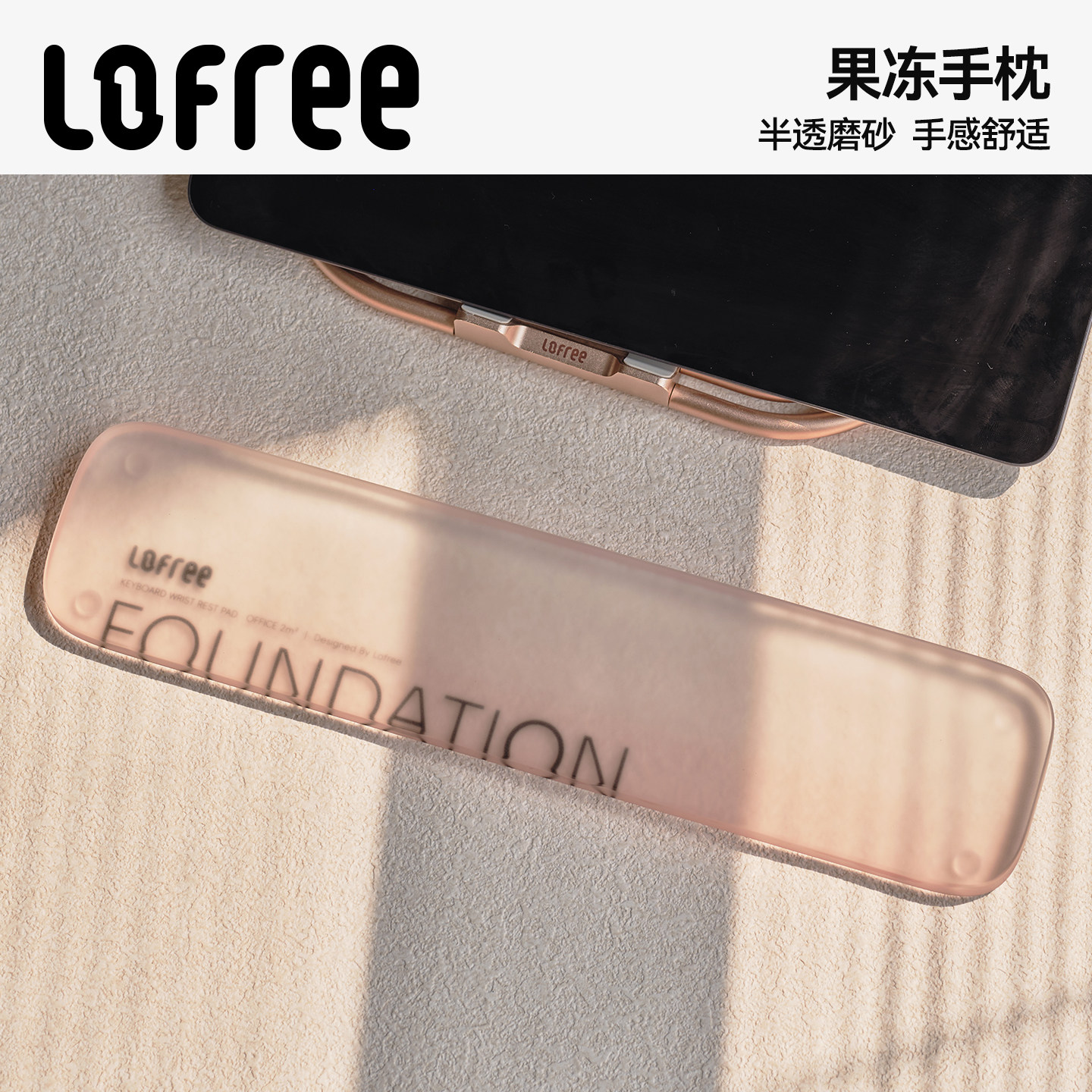 Lofree粉底液果冻透明手托
