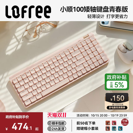 Lofree洛斐小顺100矮轴机械键盘青春版无线办公mac电脑外接轻薄