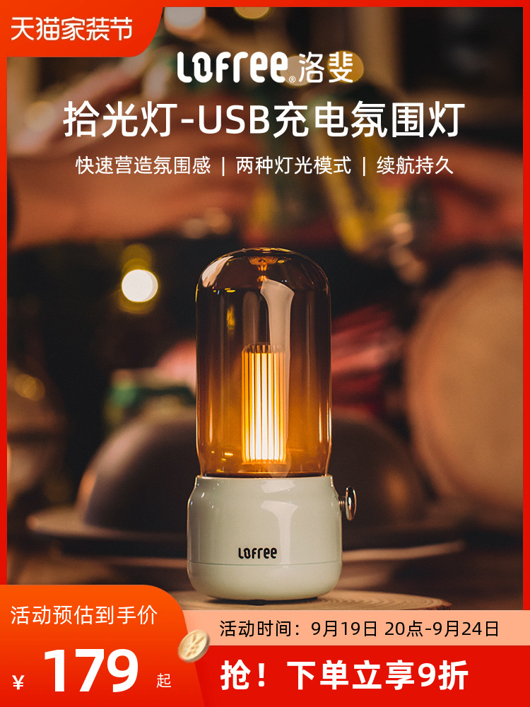 这灯太绝了。Lofree洛斐拾光灯、环境感天花板、送礼介绍✨