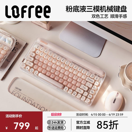 Lofree洛斐粉底液无线机械键盘