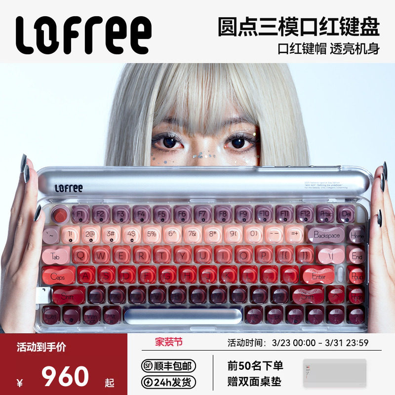 【沈梦辰同款】Lofree洛斐圆点口红银管无线三模机械键盘蓝牙女生