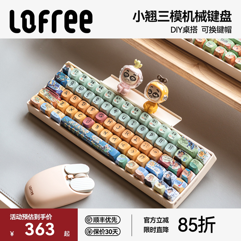 Lofree洛斐小翘三模无线机械键盘