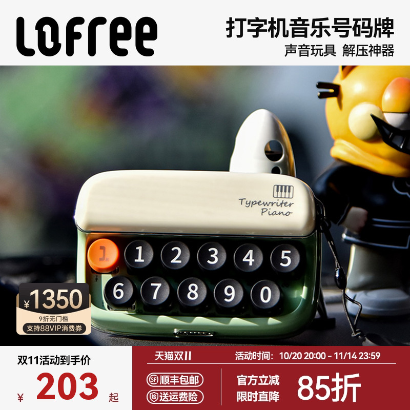 Lofree停车号码牌音乐解压按键
