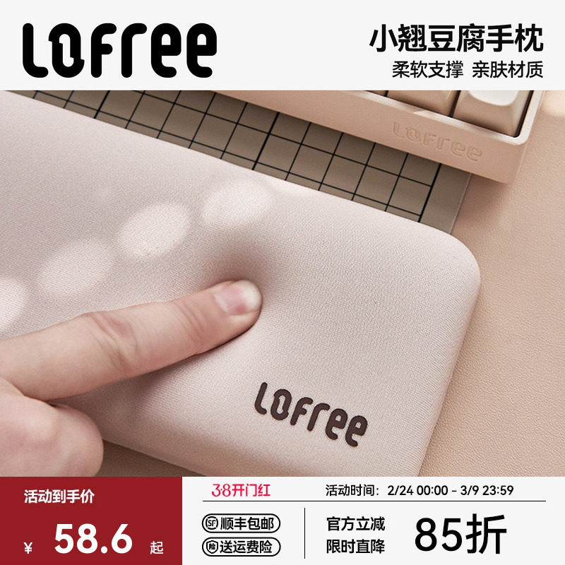 Lofree洛斐记忆棉手托机械键盘电脑办公打字护腕垫加厚手枕柔软