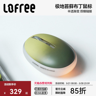 Lofree洛斐布丁双模无线蓝牙鼠标