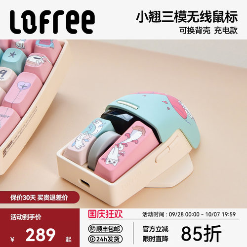 Lofree洛斐小翘三模无线鼠标