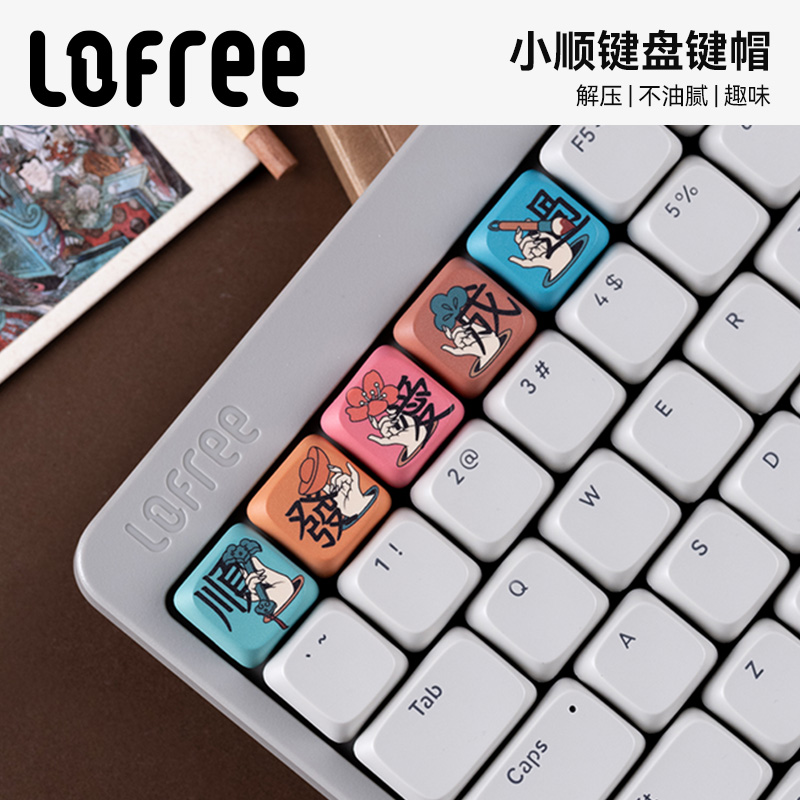 洛斐小顺PBT键帽小套装