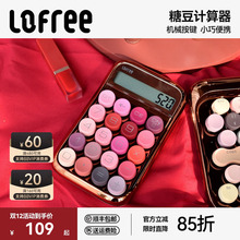 Lofree洛斐糖豆口红计算器学生计算机会计办公可爱女小型迷你高颜值网红女神款蓝牙机械按键数字小键盘充电