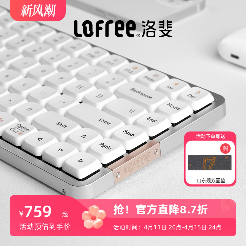 Lofree洛斐小顺100矮轴机械键盘无线蓝牙Gasket平板办公超薄便携