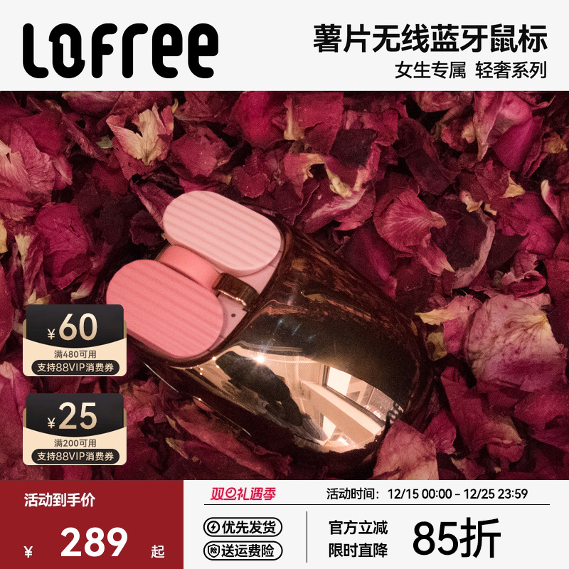 Lofree洛斐薯片蓝牙无线鼠标女生高颜值电脑笔记本平板办公充电款