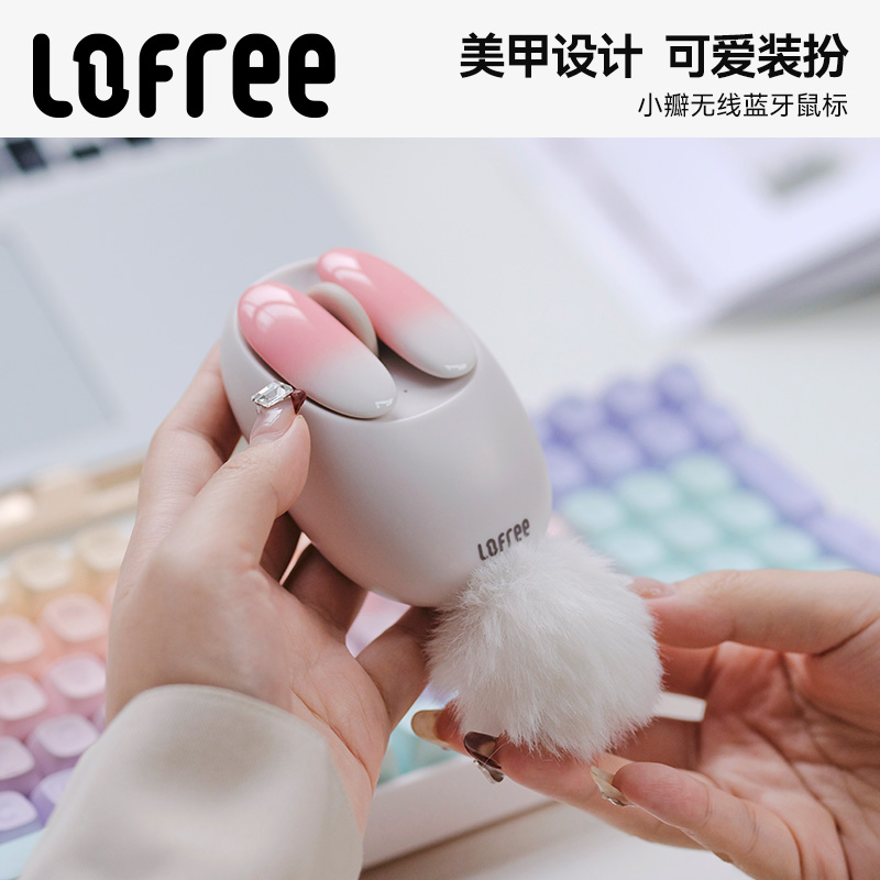 Lofree洛斐小瓣无线蓝牙鼠标女生可爱笔记本平板电脑办公游戏通用