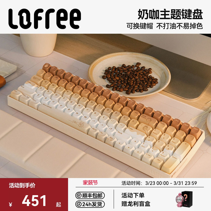 Lofree洛斐【奶咖】三模机械键盘无线蓝牙平板电脑可爱女生高颜值