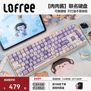 Lofree洛斐肉肉酱小翘机械键盘蓝牙无线办公女生高颜值可爱红轴