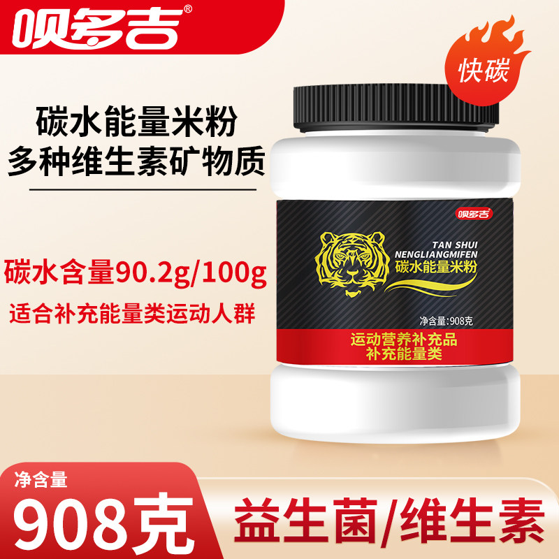 呗多吉碳水能量米粉米糊免煮即食碳水冲调类谷物粉908克桶装