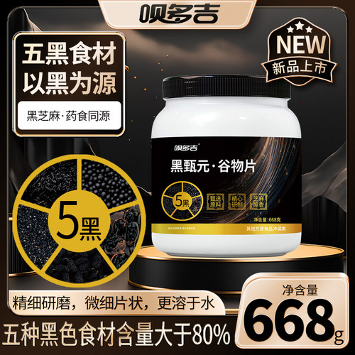 呗多吉黑甄元谷物片五黑谷物