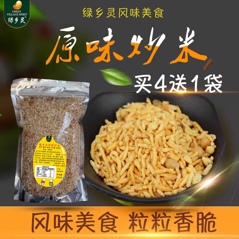 可配料擂茶的香脆炒米,老人零食