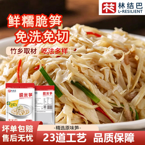 林结巴笋子真空装益阳特产批发