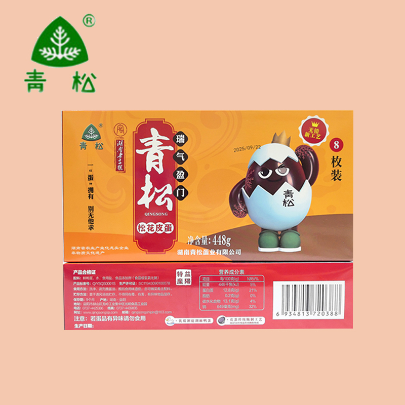 青松皮蛋8枚盒装松花蛋