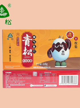青松皮蛋8枚盒装松花蛋