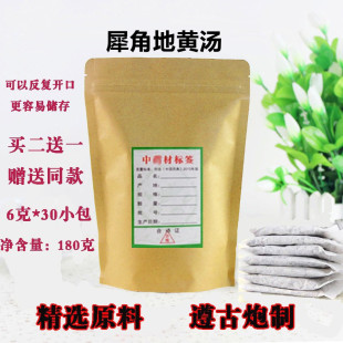 犀角地黄汤 袋泡茶30包 拍二发三