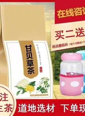 甘贝草茶罗汉果乌梅等袋泡茶30包