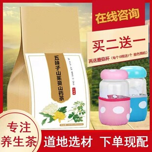 五味子山茱萸山药和加与山朱萸山药干片茶品质严选下单现配拍2发3