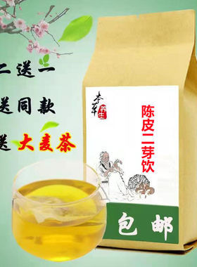 健康之路陈皮二芽饮包邮