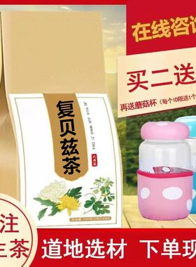 复贝兹茶木瓜枸杞等袋泡茶30包