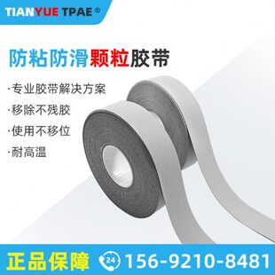 包辊胶布 tesa4863防粘防滑蛤蟆胶皮 鸡皮胶带胶带