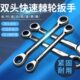 双头棘轮扳手快速扳手工具快速板手套装 两用双向梅花扳手汽修