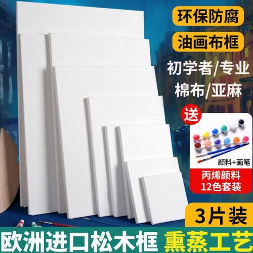 亚麻油画框画板带画布手绘画油画板画材实木油画画框莱特