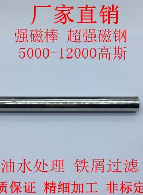 强磁棒 干粉除铁器 D16X550 铁屑过滤棒D16*550mm 高强度强力磁棒