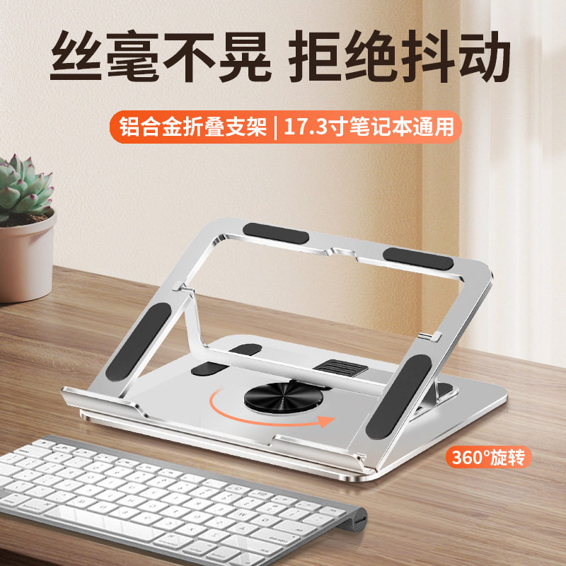 笔记本电脑支架金属铝合金折叠升降便携调节散热架旋转便携支架